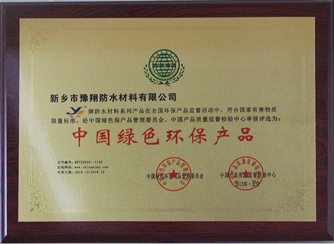 中國綠色環保產品1